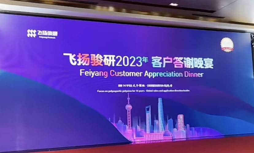 폴리아스파틱 폴리우레아 혁신 쇼케이스 및 고객 감사 만찬